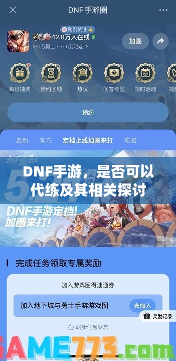 DNF手游，是否可以代练及其相关探讨