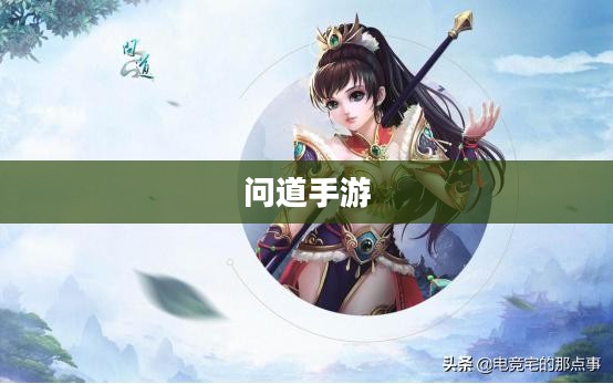 问道手游木系技能详解