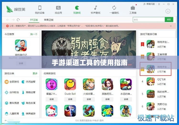 手游渠道工具的使用指南