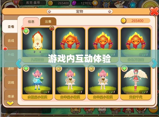 手游中宠物购买系统，一种游戏内互动体验的新趋势