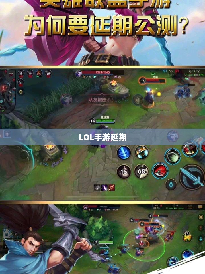 LOL手游延期为什么？深度解析背后的原因