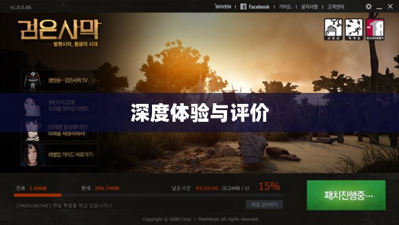 黑色沙漠手游，深度体验与客观评价