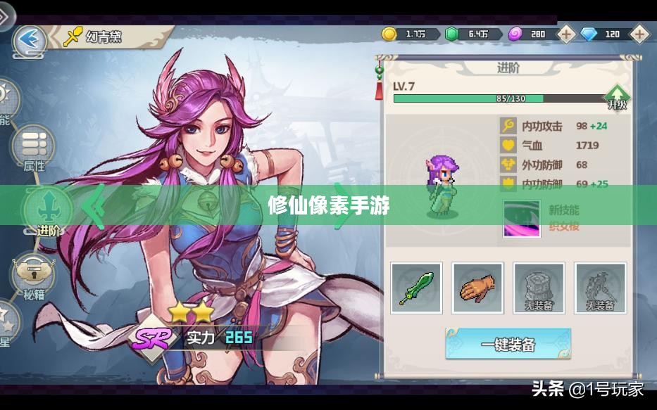 探索修仙像素手游，寻找最佳游戏之旅