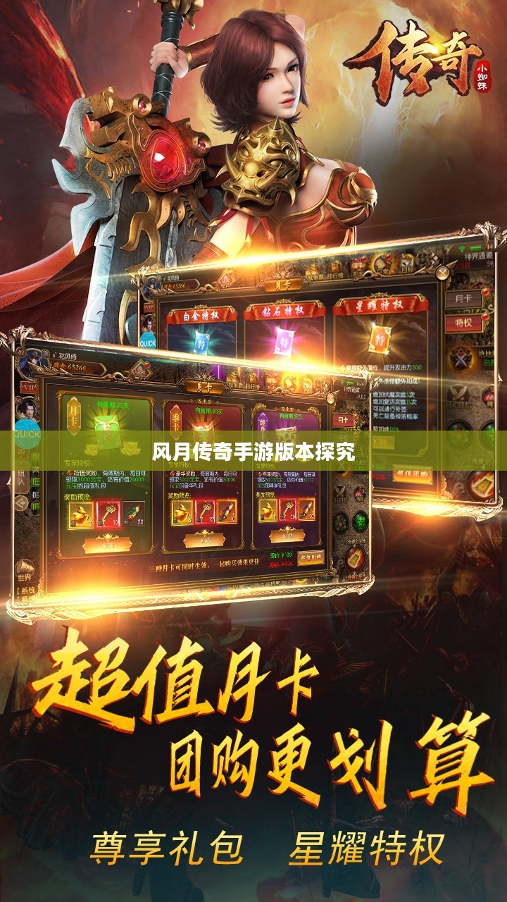 风月传奇手游版本探究