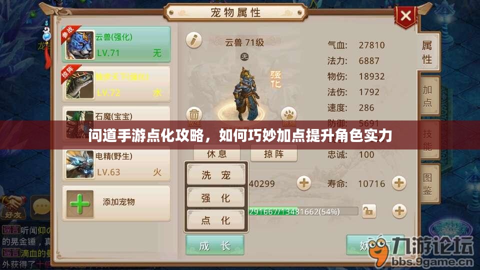 问道手游点化攻略,如何巧妙加点提升角色实力 问道手游点化攻略,如何巧妙加点提升角色实力