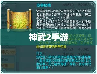 神武2手游反制策略深度解析
