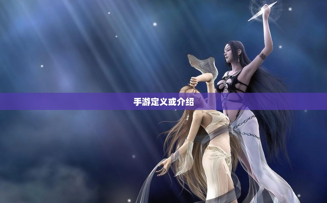 棒子手游是什么意思