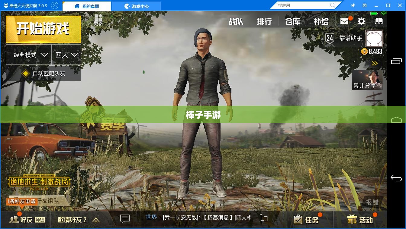 棒子手游是什么意思