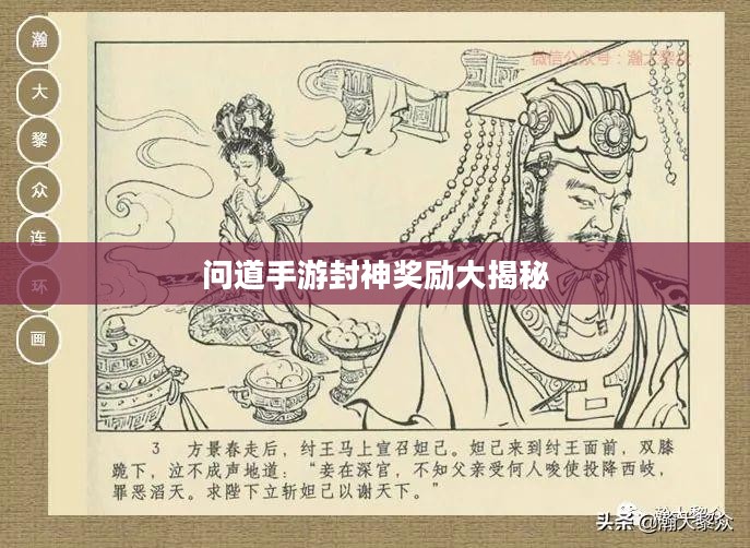 问道手游封神奖励大揭秘 问道手游封神奖励大揭秘