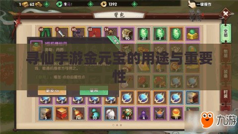 寻仙手游金元宝的用途与重要性 寻仙手游金元宝的用途与重要性