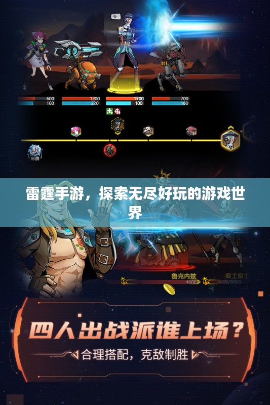 雷霆手游,探索无尽好玩的游戏世界 雷霆手游,探索无尽好玩的游戏世界