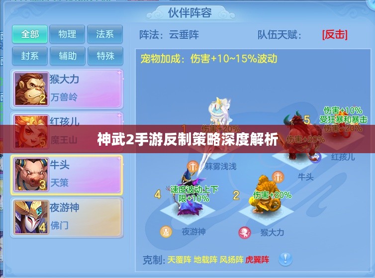 神武2手游反制策略深度解析