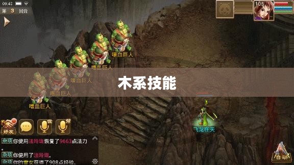 问道手游木系技能详解 问道手游木系技能详解