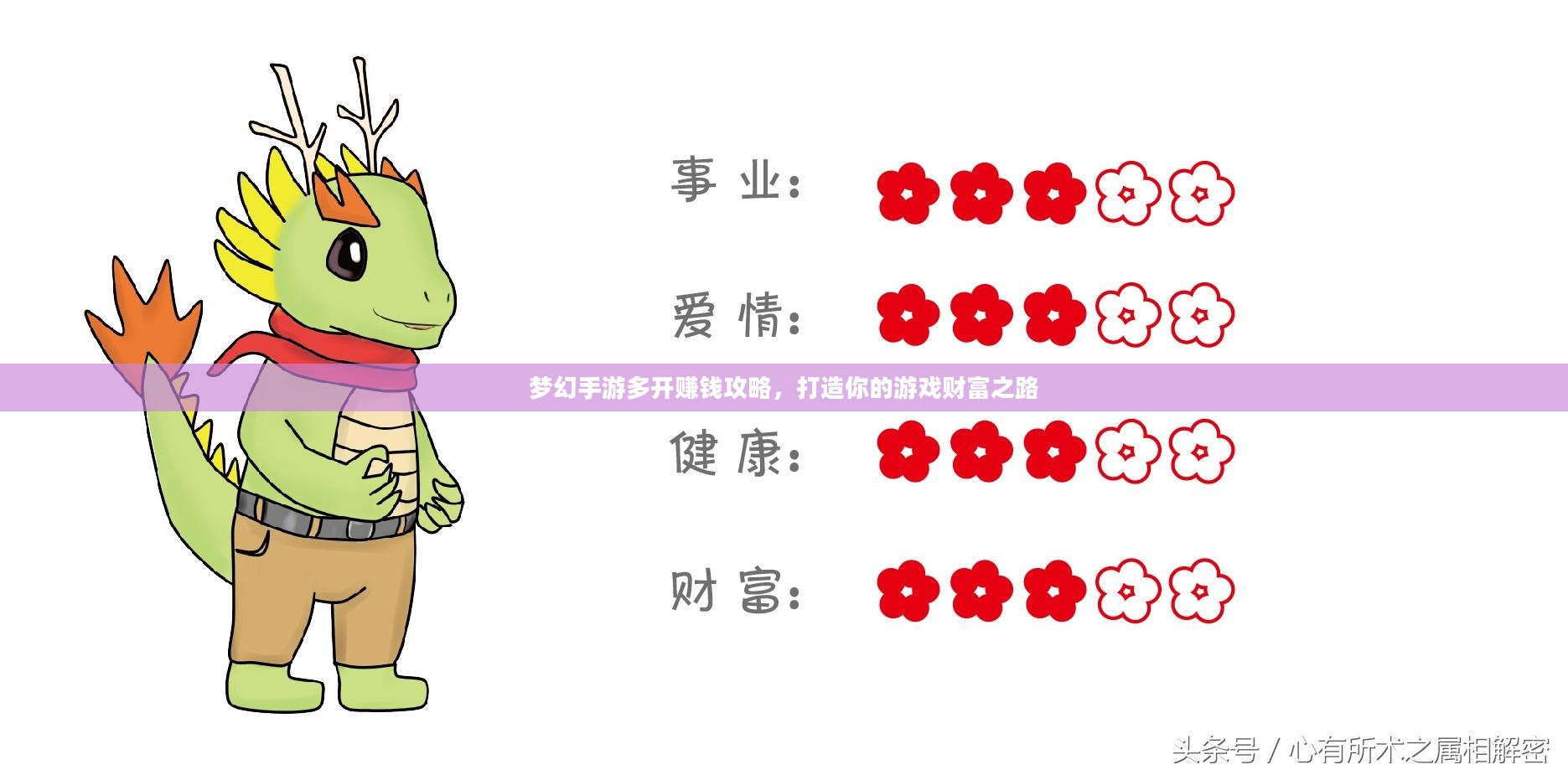 梦幻手游多开赚钱攻略，打造你的游戏财富之路