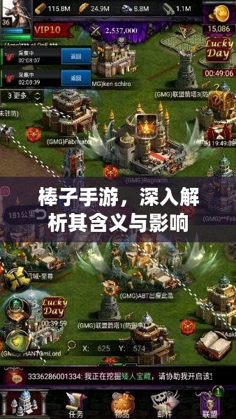 棒子手游，深入解析其含义与影响