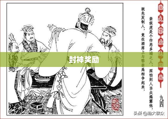 问道手游封神奖励丰富，吸引无数玩家争相挑战