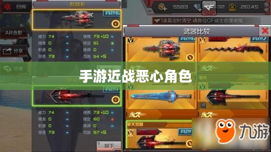手游中令人头疼的近战恶心角色与战术解析