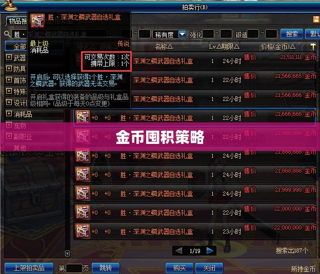 DNF手游，金币囤积策略解析