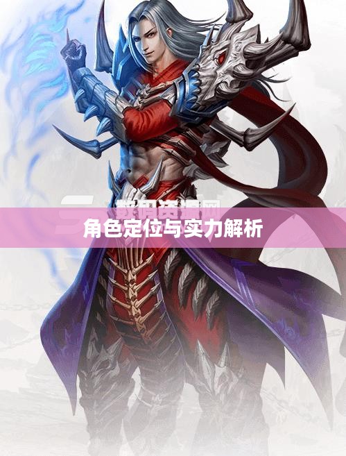 手游华夏暗巫强吗,深度解析暗巫角色在游戏中的定位与实力 手游华夏暗巫强吗,深度解析暗巫角色在游戏中的定位与实力