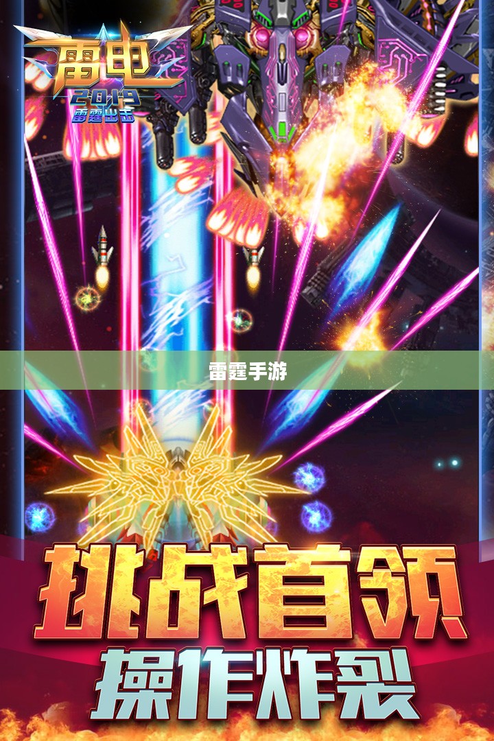 探索雷霆手游，那些令人兴奋的好玩游戏