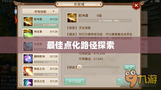 问道手游点化加成攻略，探索最佳点化路径