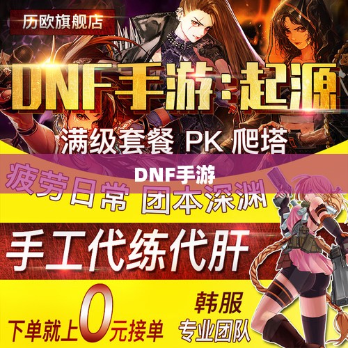 DNF手游，是否可以代练？