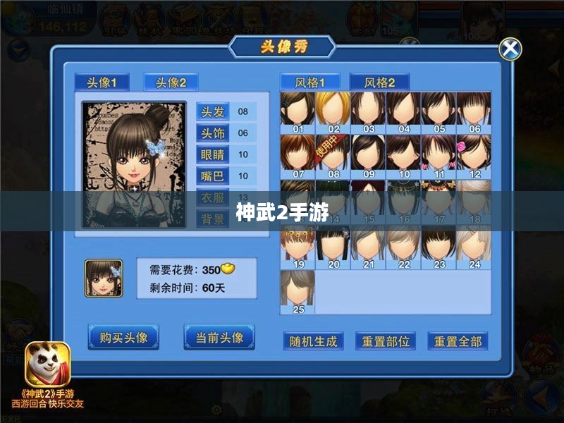 神武2手游反制策略深度解析