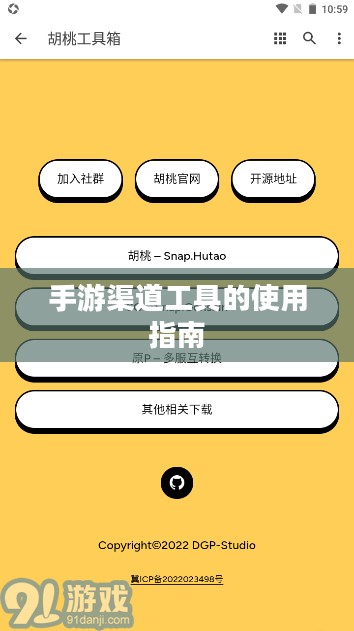 手游渠道工具的使用指南 手游渠道工具的使用指南
