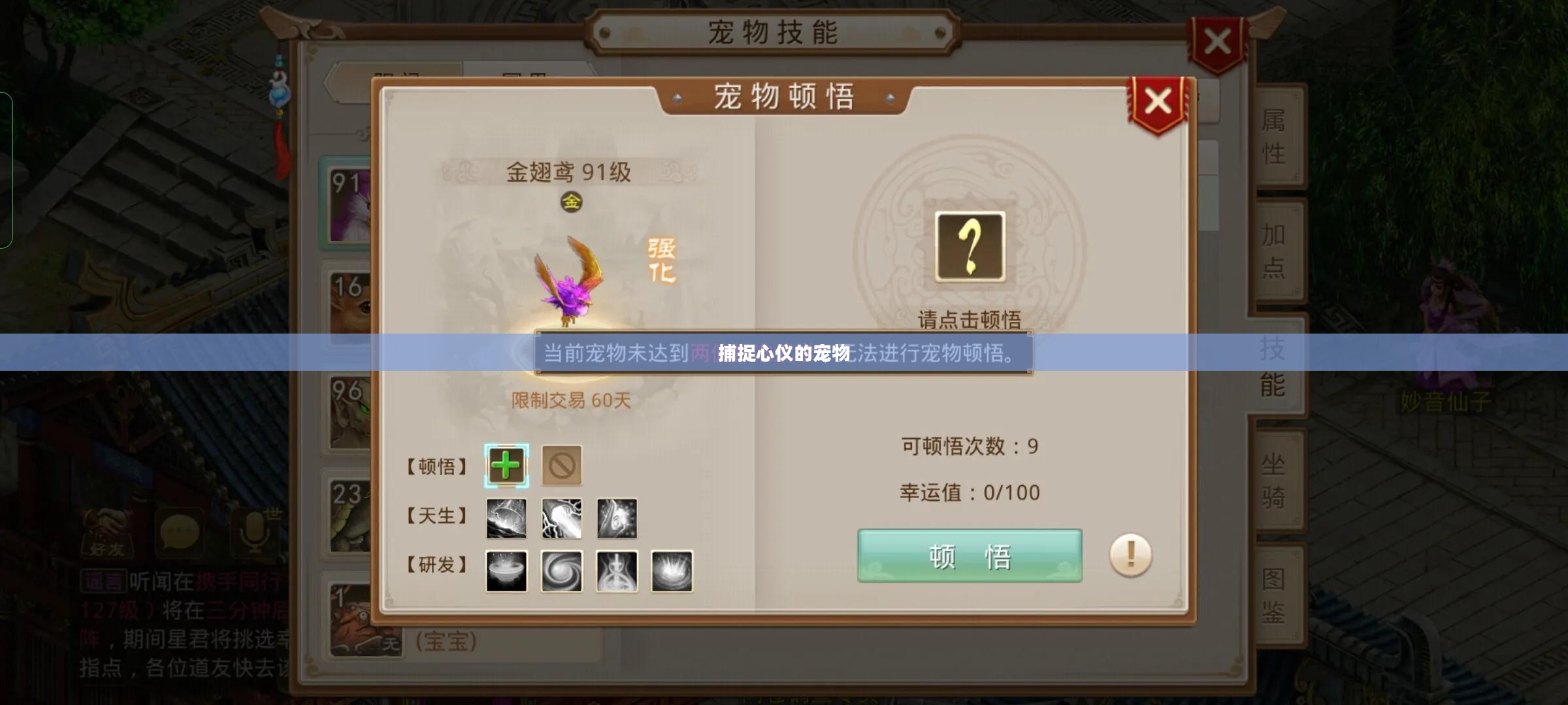 问道手游攻略，如何捕捉心仪的宠物