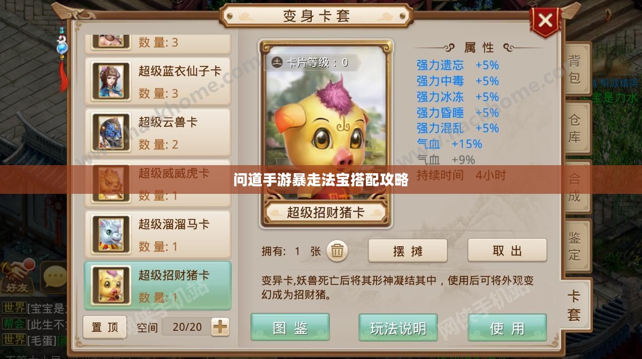 问道手游暴走法宝搭配攻略 问道手游暴走法宝搭配攻略