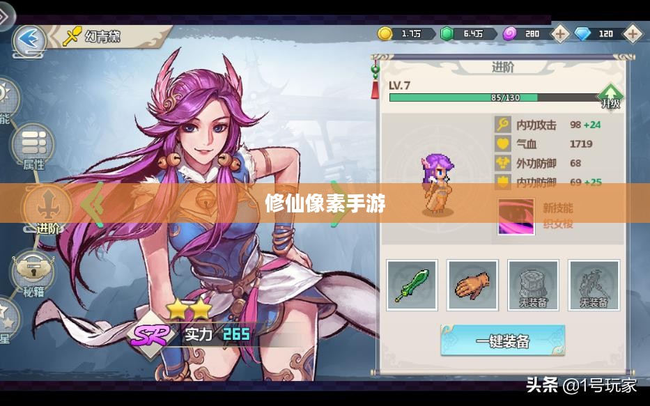 探索修仙像素手游,寻找最佳修仙游戏之旅 探索修仙像素手游,寻找最佳修仙游戏之旅