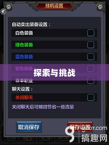 手游语音挂机功能的探索与挑战