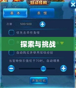 手游语音挂机功能的探索与挑战 手游语音挂机功能的探索与挑战