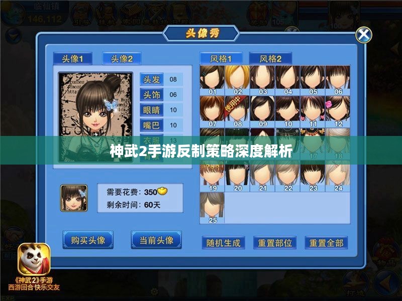 神武2手游反制策略深度解析 神武2手游反制策略深度解析