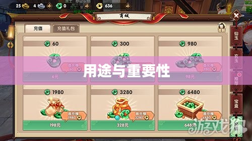 寻仙手游金元宝的用途及其重要性