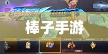棒子手游是什么意思