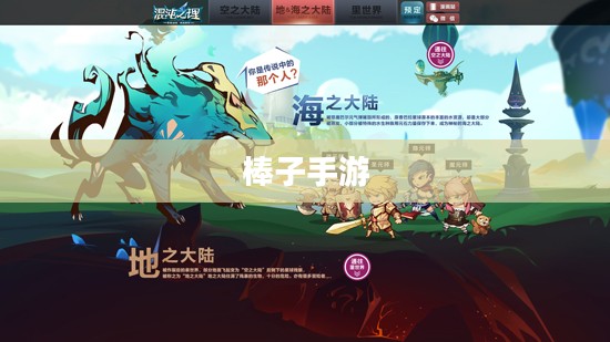 棒子手游是什么意思