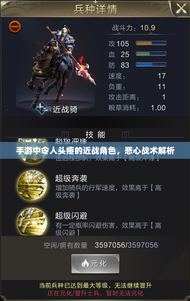 手游中令人头疼的近战角色，恶心战术解析