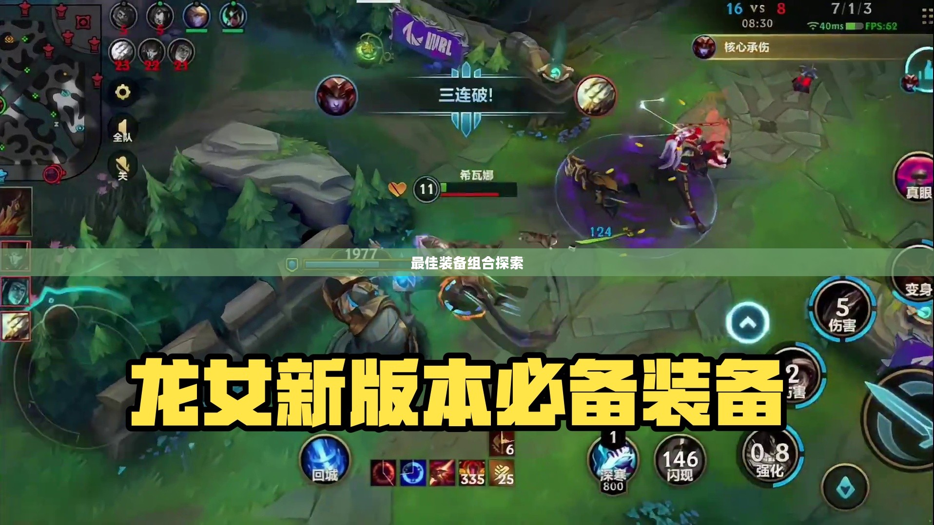 手游龙女出装攻略，探索最佳装备组合