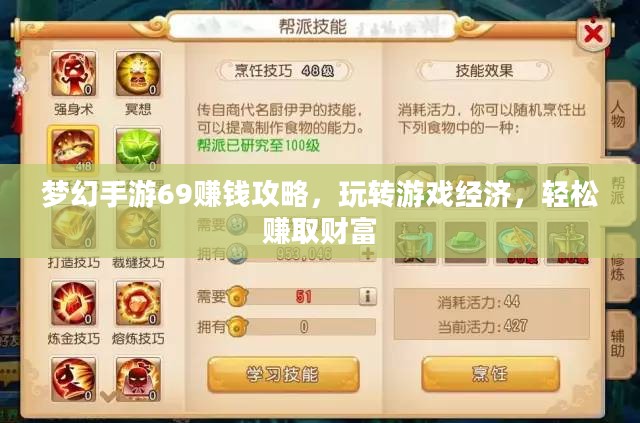 梦幻手游69赚钱攻略，玩转游戏经济，轻松赚取财富