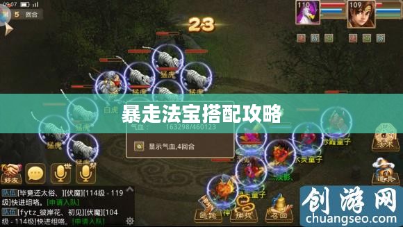 问道手游暴走法宝搭配攻略