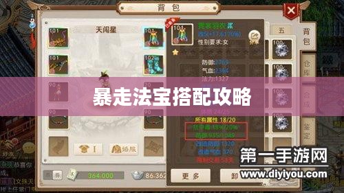 问道手游暴走法宝搭配攻略 问道手游暴走法宝搭配攻略