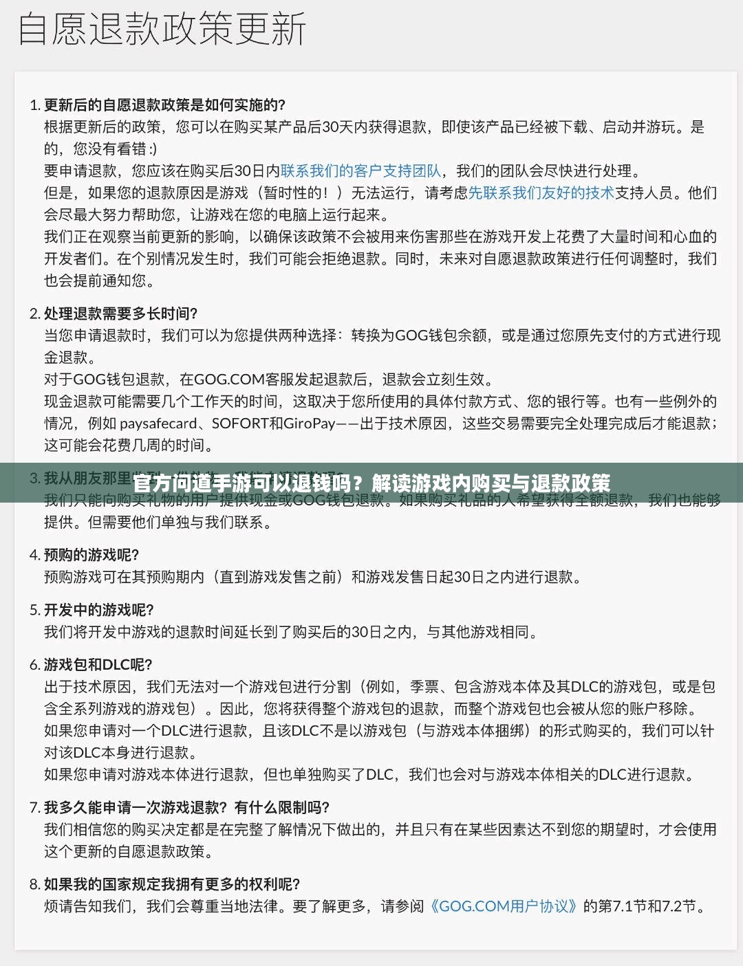 官方问道手游可以退钱吗?解读游戏内购买与退款政策 官方问道手游可以退钱吗?解读游戏内购买与退款政策