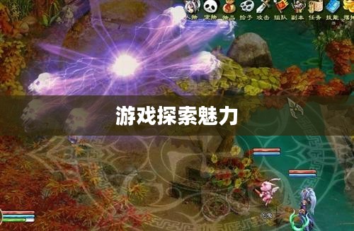 探索修仙像素手游的魅力，哪款游戏值得一试？