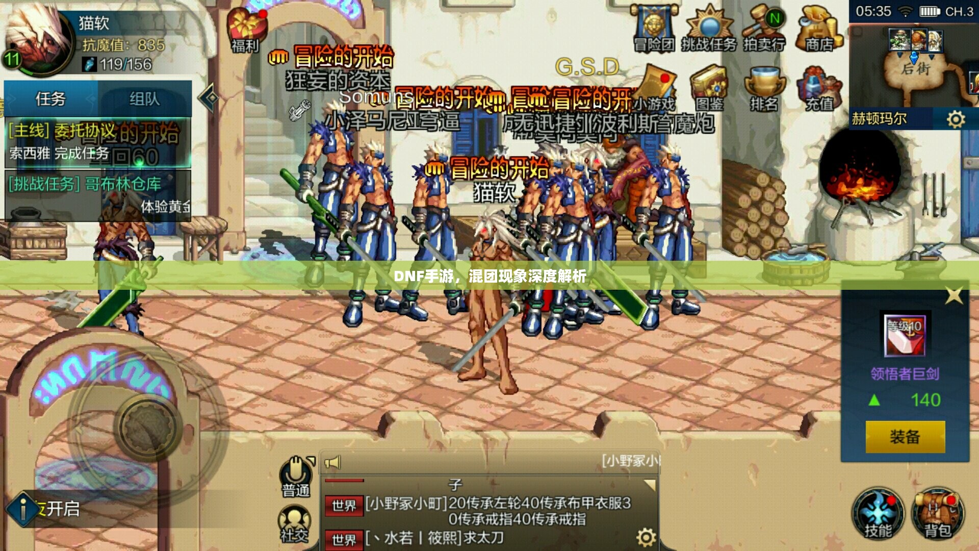 DNF手游，混团现象深度解析
