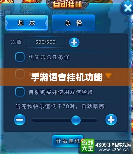 手游语音挂机功能的探讨