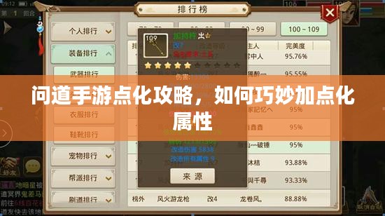 问道手游点化攻略,如何巧妙加点化属性 问道手游点化攻略,如何巧妙加点化属性