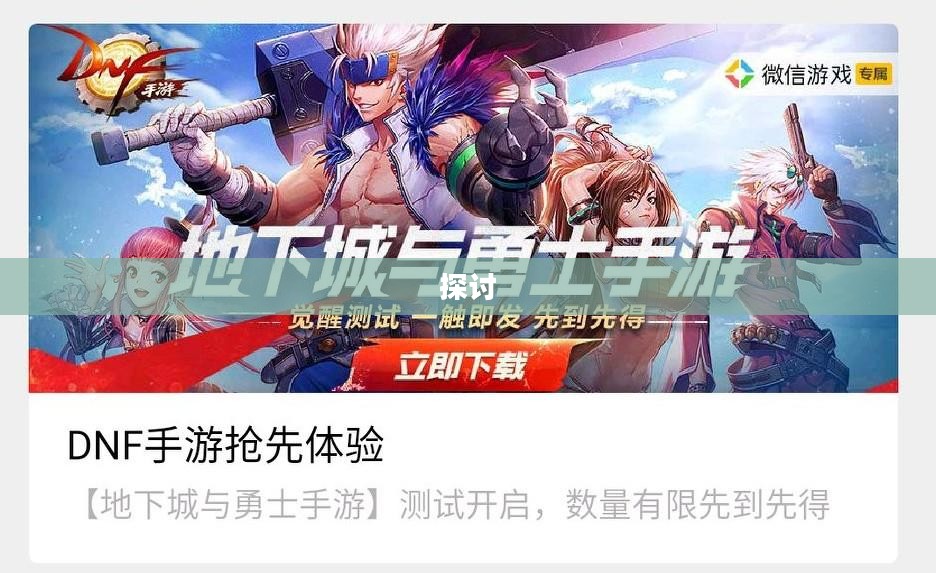 DNF手游，是否可以代练及其相关探讨