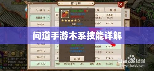 问道手游木系技能详解