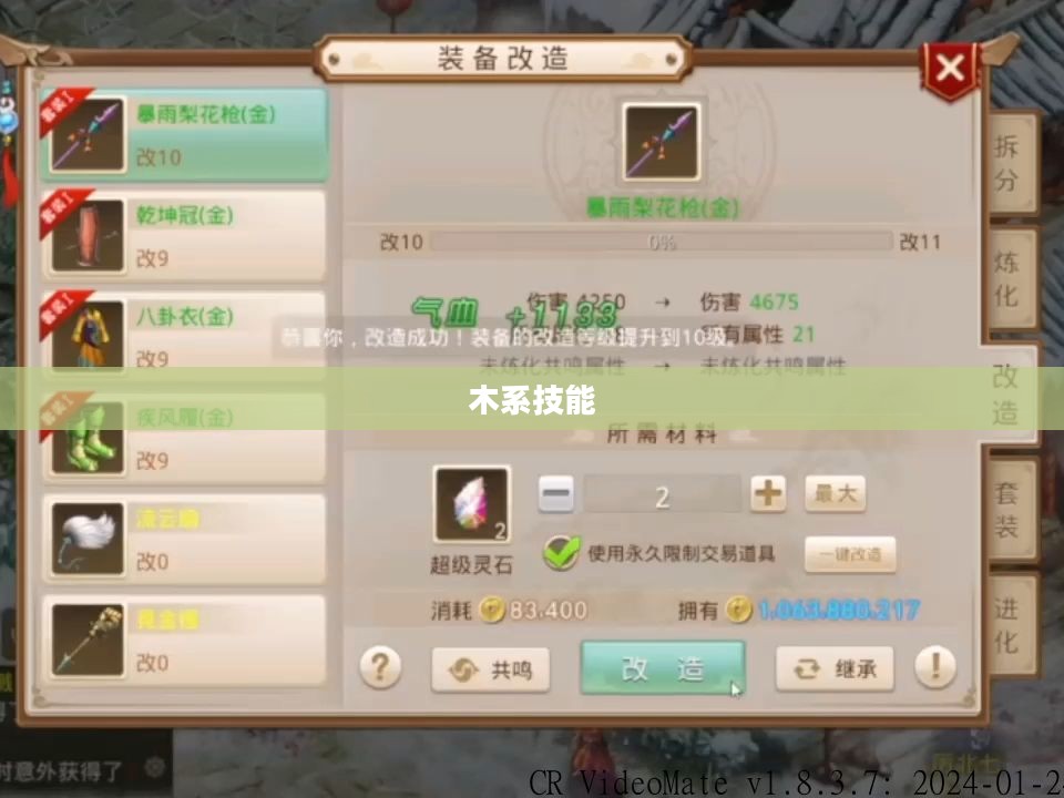 问道手游木系技能详解